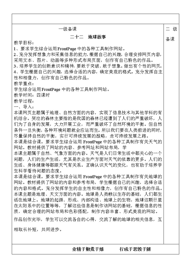 冀教版六年级下册信息技术 22.地球故事 教案第1页