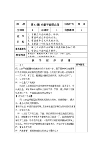 信息技术三年级下册第13课 有条不紊管文件教学设计及反思