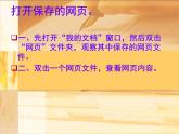 人教版信息技术三年级下册 9.网络资料会珍藏 课件