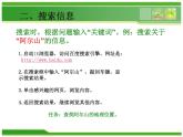 人教版信息技术三年级下册 8.搜索信息真轻松 课件