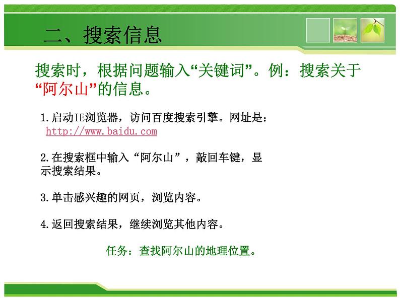 人教版信息技术三年级下册 8.搜索信息真轻松 课件04