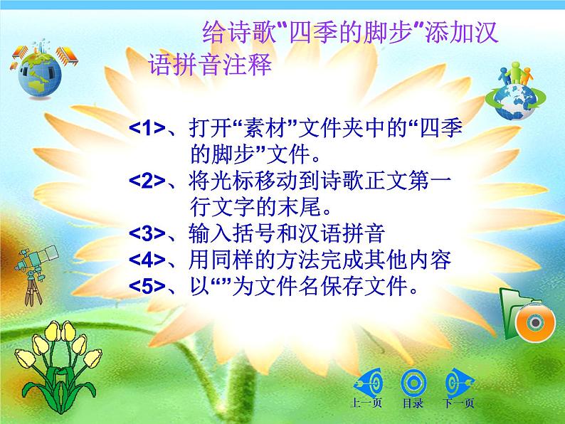 人教版信息技术三年级下册 2.常用按键掌握牢 课件第2页