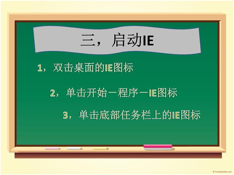 人教版信息技术三年级下册 7.轻轻松松来上网 课件第3页