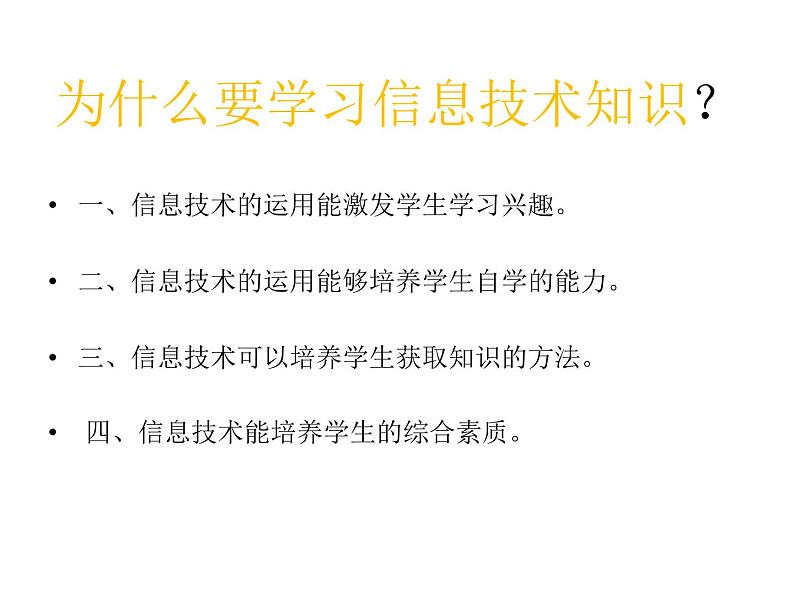 人教版信息技术三年级下册 1.基本指法再加强 课件02