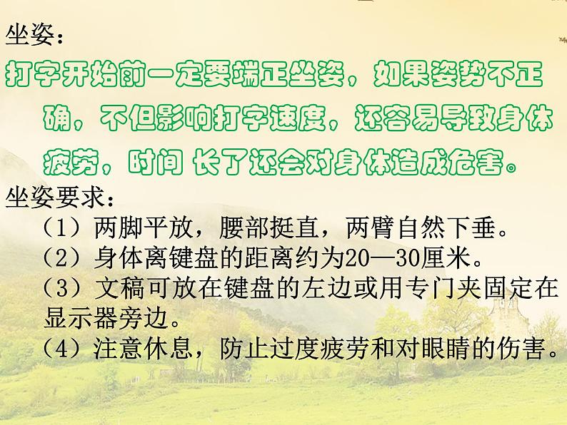 人教版信息技术三年级下册 1.基本指法再加强 课件07