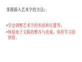 人教版信息技术四年级下册 4.艺术标题有个性 课件