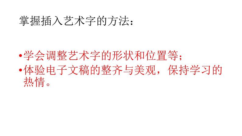 人教版信息技术四年级下册 4.艺术标题有个性 课件03