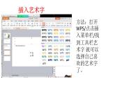 人教版信息技术四年级下册 4.艺术标题有个性 课件
