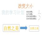 人教版信息技术四年级下册 4.艺术标题有个性 课件