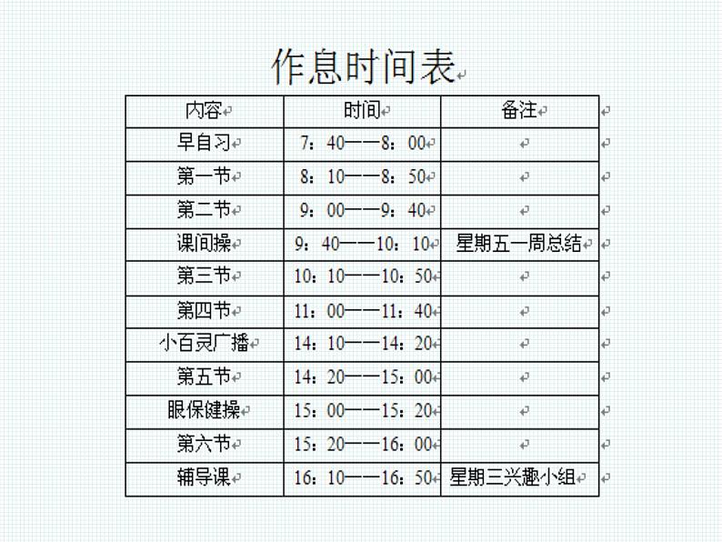 人教版信息技术四年级下册 9.个性表格巧制作 课件02