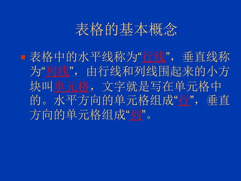 人教版信息技术四年级下册 9.个性表格巧制作 课件06