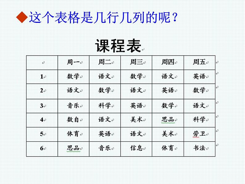 人教版信息技术四年级下册 9.个性表格巧制作 课件08