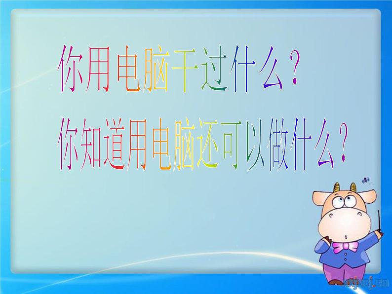 人教版信息技术五年级下册 10.电子表格排数据 课件第1页