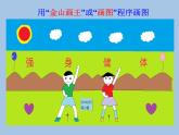 人教版信息技术五年级下册 10.电子表格排数据 课件