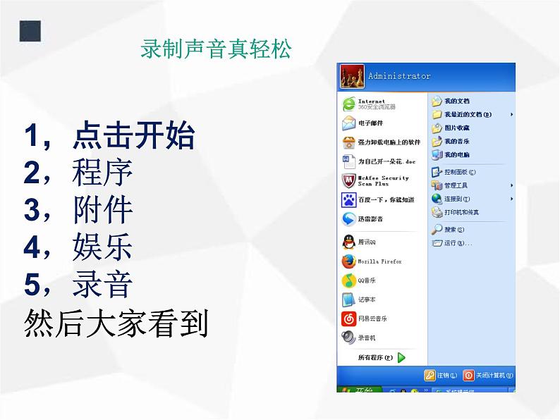 人教版信息技术五年级下册 1.录制声音真轻松 课件05