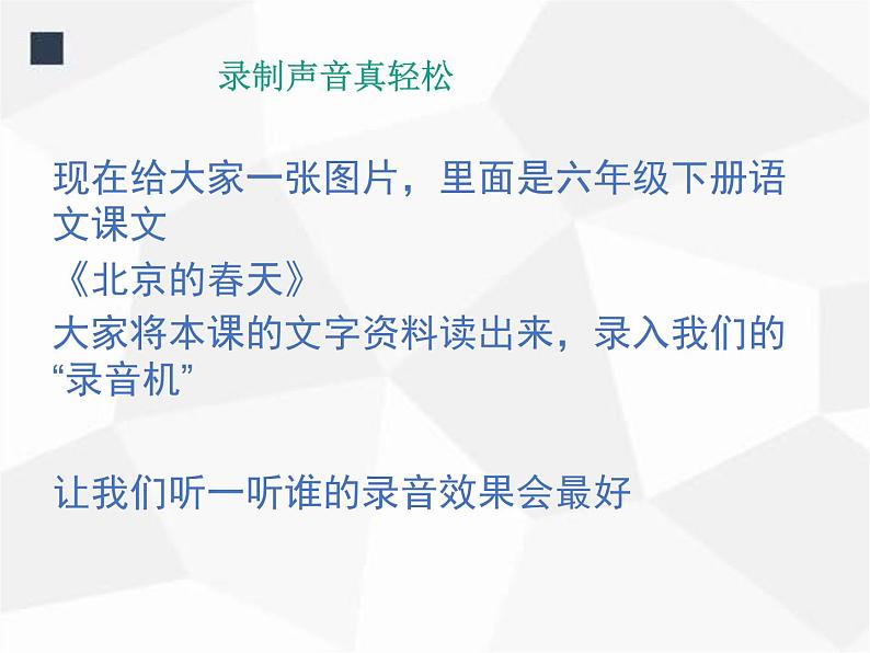 人教版信息技术五年级下册 1.录制声音真轻松 课件07