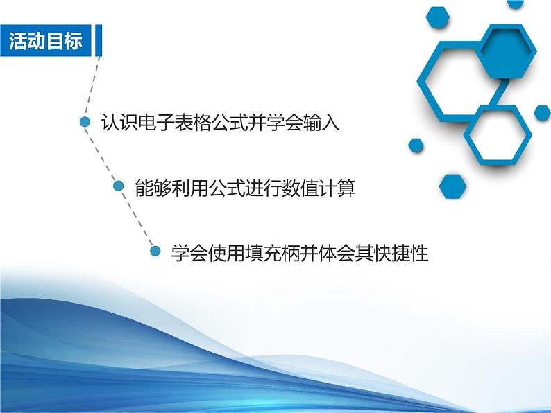 人教版信息技术五年级下册 11.数值运算真快捷 课件第2页