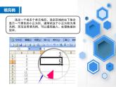 人教版信息技术五年级下册 11.数值运算真快捷 课件