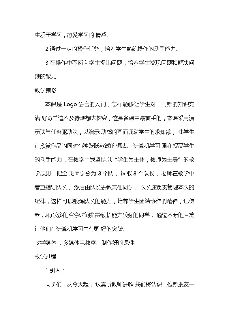 人教版信息技术六年级下册 1.认识海龟小画家 教案第2页
