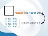 人教版信息技术六年级下册 3. 正多边形轻松画 课件