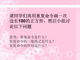 人教版信息技术六年级下册 5.重复命令效率高 课件