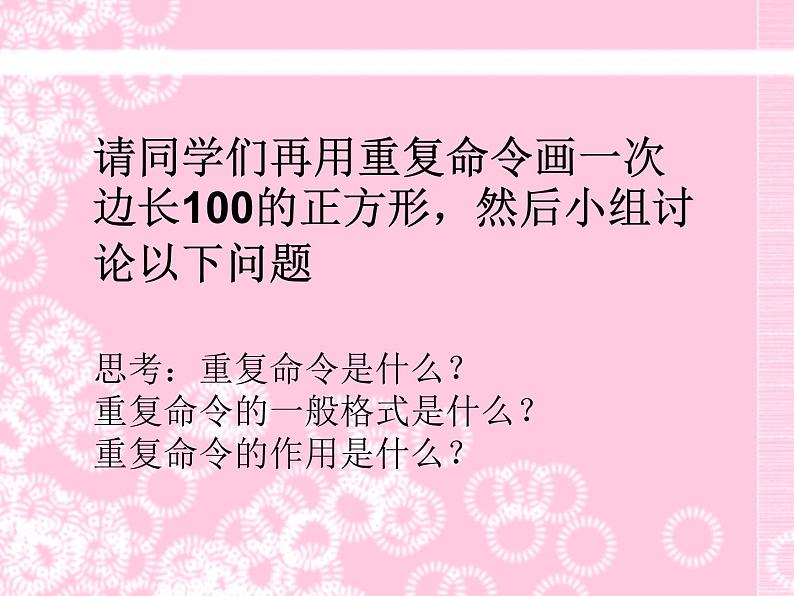 人教版信息技术六年级下册 5.重复命令效率高 课件第3页