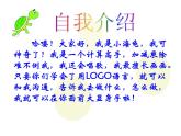 人教版信息技术六年级下册 1.认识海龟小画家 课件