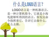 人教版信息技术六年级下册 1.认识海龟小画家 课件