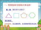 人教版信息技术六年级下册 3.正多边形轻松画 课件