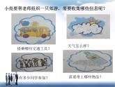 冀教版四年级下册信息技术 22.我们生活在信息时代 课件