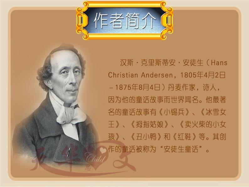 冀教版四年级下册信息技术 18.安徒生童话 课件02