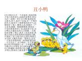 冀教版四年级下册信息技术 18.安徒生童话 课件
