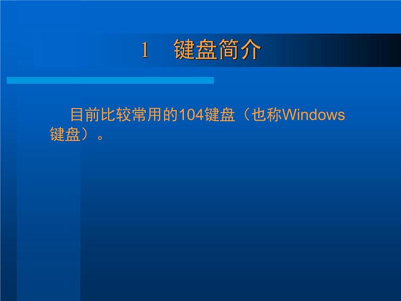 人教版信息技术三年级下册 1.基本指法再加强 课件02