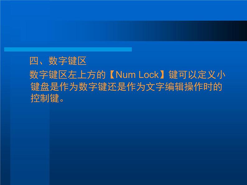 人教版信息技术三年级下册 1.基本指法再加强 课件08