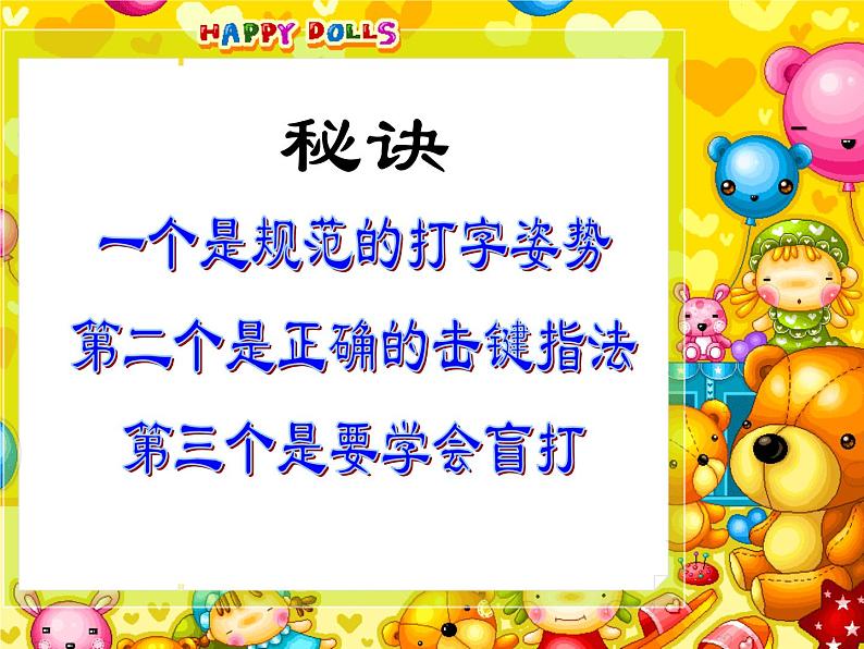 人教版信息技术三年级下册 3.争当打字小能手 课件04