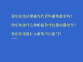 人教版信息技术三年级下册 7.轻轻松松来上网 课件