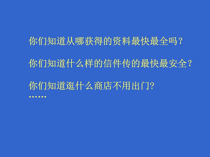 人教版信息技术三年级下册 7.轻轻松松来上网 课件第2页