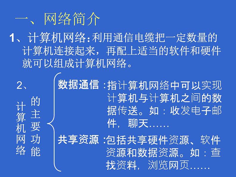 人教版信息技术三年级下册 7.轻轻松松来上网 课件第5页