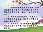人教版信息技术四年级下册 4.艺术标题有个性 课件
