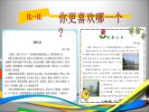 人教版信息技术四年级下册 5.文中配图要恰当 课件