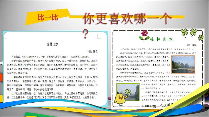 人教版信息技术四年级下册 5.文中配图要恰当 课件02