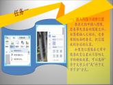 人教版信息技术四年级下册 5.文中配图要恰当 课件