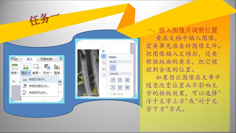 人教版信息技术四年级下册 5.文中配图要恰当 课件04