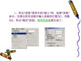 人教版信息技术四年级下册 9.个性表格巧制作 课件