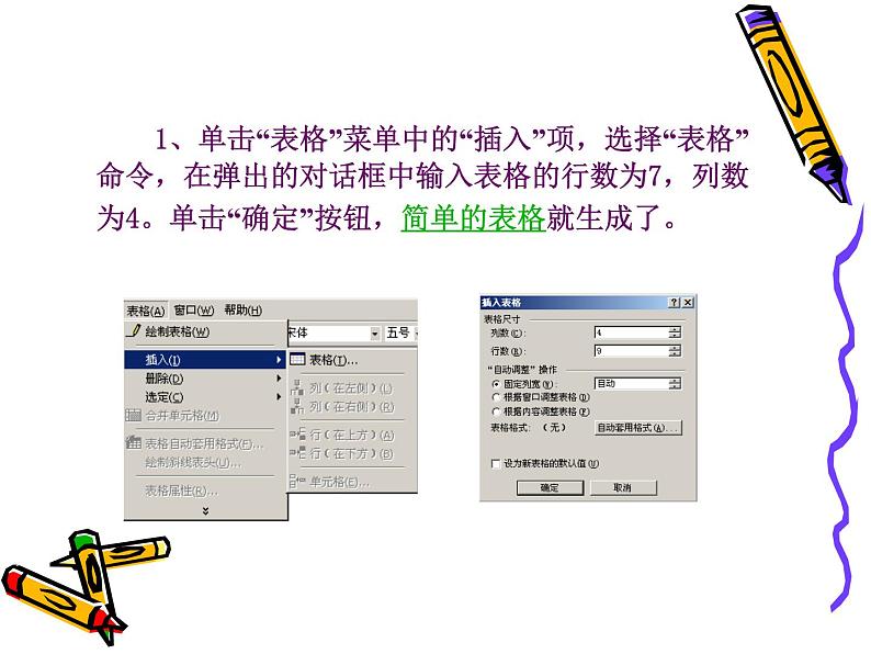 人教版信息技术四年级下册 9.个性表格巧制作 课件第3页