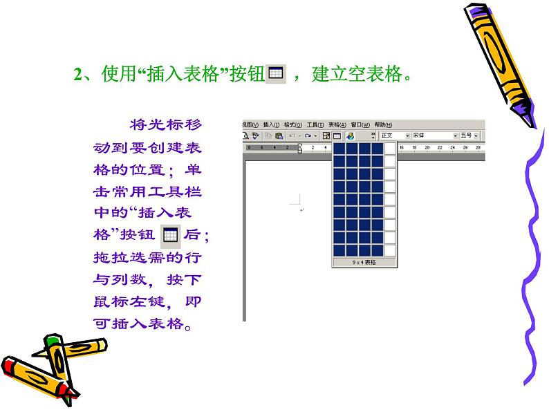 人教版信息技术四年级下册 9.个性表格巧制作 课件第4页