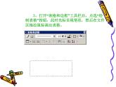 人教版信息技术四年级下册 9.个性表格巧制作 课件