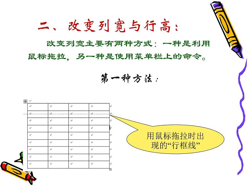 人教版信息技术四年级下册 9.个性表格巧制作 课件第6页