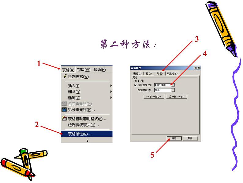 人教版信息技术四年级下册 9.个性表格巧制作 课件第7页