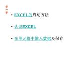 人教版信息技术五年级下册 10.电子表格排数据 课件
